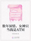 数年深情，女神只当我是ATM