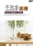 [我的英雄学院]不完全英雄