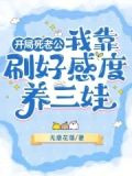 八零守寡小娇娇，冷面糙汉被钓疯